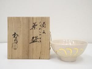 JAPANESE TEA CEREMONY / CHAWAN(TEA BOWL) / KIKKO WARE / ARTISAN WORK